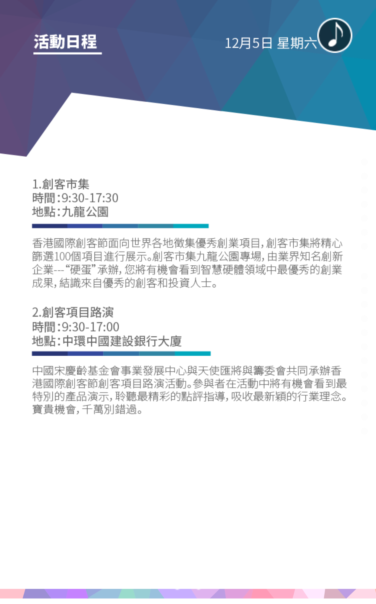 2015首屆香港國際創客節報名邀請