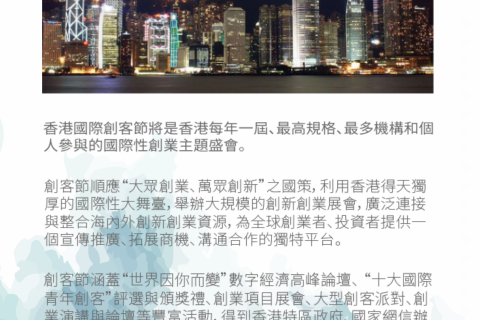 2015首屆香港國際創客節報名邀請