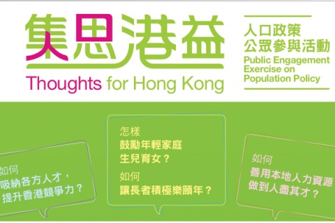 協會向人口政策督導委員會提交意見書