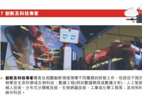 香港特區政府更新香港優秀人才入境計劃！