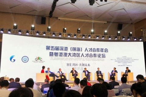 匯聚前海,共話大灣區人才新未來