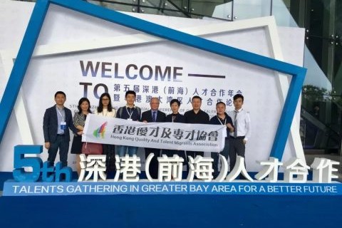 匯聚前海,共話大灣區人才新未來
