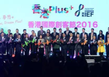 協會受邀出席2016香港國際創客節
