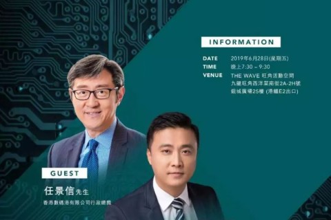 協會活動 | 香港IT產業的機遇和挑戰講座邀請