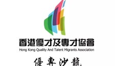 會員活動 | 優專沙龍，講講香港國際教育，以及香港公立學校升學攻略