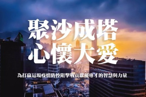 協會公告 | 關於抗擊新型肺炎疫情的互助倡議書