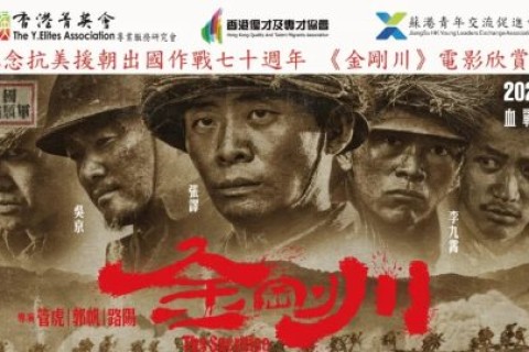 致敬最可愛的人,「金剛川」會員免費觀影會