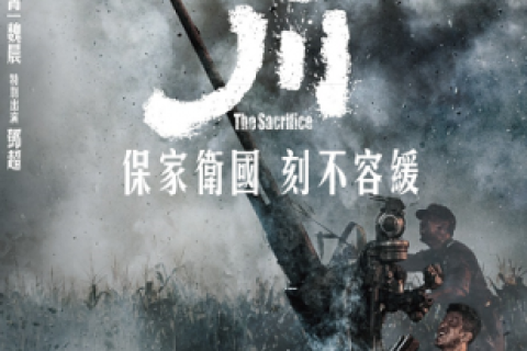 致敬最可愛的人,「金剛川」會員免費觀影會