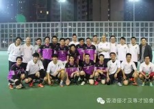 協會足球隊迎戰香港SWF專業足球隊