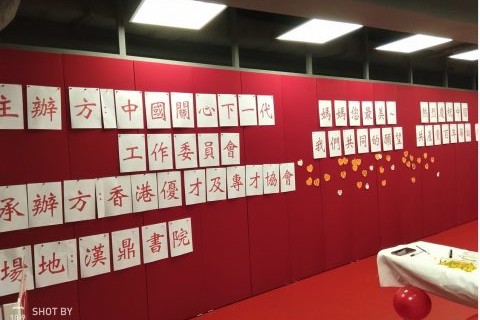 香港少年參與繪萬米長圖