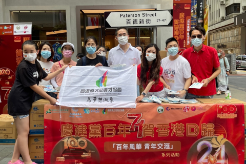 香港青年團體擺街站、做義工 慶祝建黨100周年