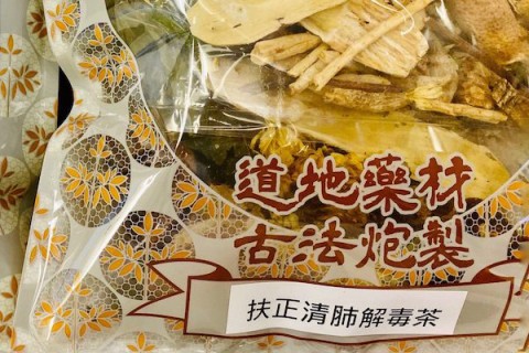 Omicron猖獗,常備中藥看門口