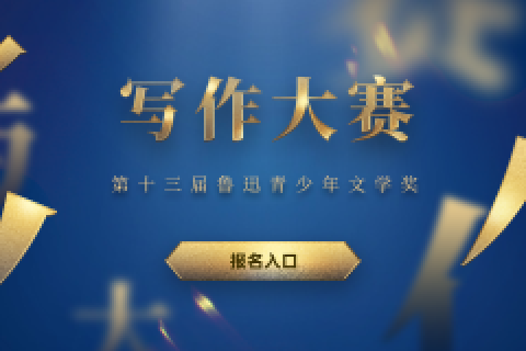 慶回歸25周年，魯青獎香港賽區徵文正式啟動！