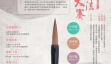 慶回歸二十五周年 魯青獎香港書法大賽正式啓動