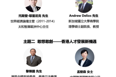 歡迎報名！第二屆香港國際人才高峰論壇重量級演講和圓桌嘉賓預告