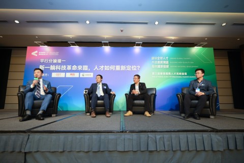 「新一輪科技革命來臨,人才如何重新定位?」分論壇精彩開幕