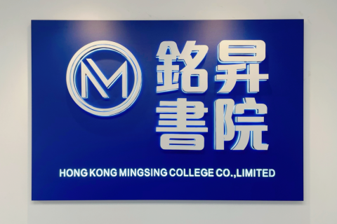 企業會員 | 銘昇書院招聘香港/內地/海外畢業生、IANG等新來港人士