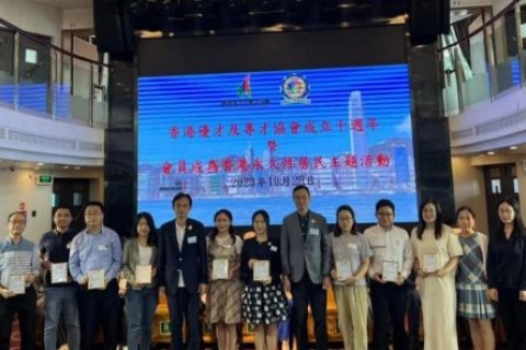 「創會十周年暨會員成為香港永久性居民」主題活動圓滿結束!
