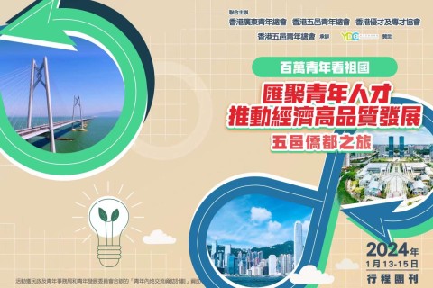 匯聚青年人才,五邑僑都之旅