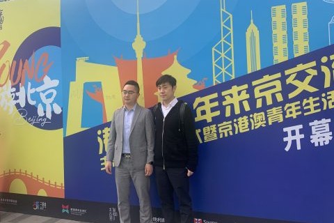 協會骨幹受邀參加港澳青少年來京交流主題活動