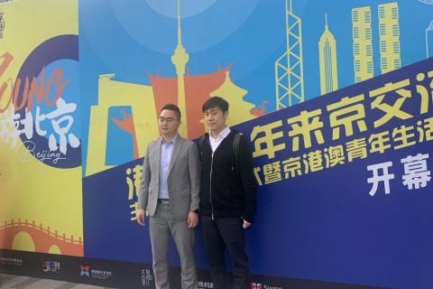 協會骨幹受邀參加港澳青少年來京交流主題活動