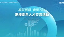 不容錯過!「香港 · 全球人才峰會」博士專場交流會等你來