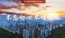 重要 | 香港優才及專才協會理事會換屆及候選人報名公告