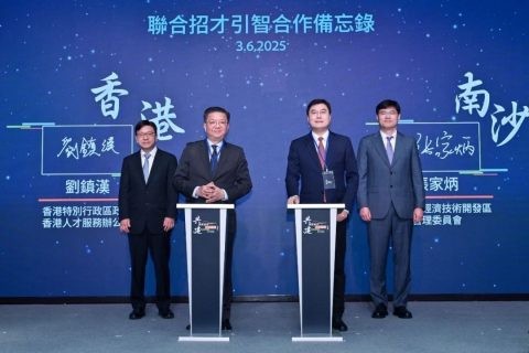 香港与南沙签署人才合作备忘录,人才协同发展机制再升级