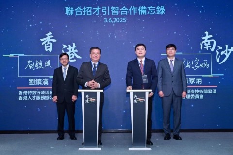 香港与南沙签署人才合作备忘录,人才协同发展机制再升级