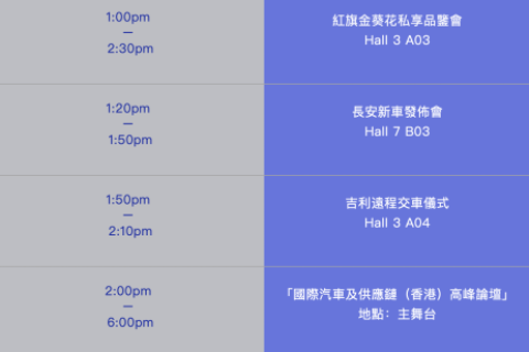 活動邀請!2025香港國際汽車及供應鏈博覽會