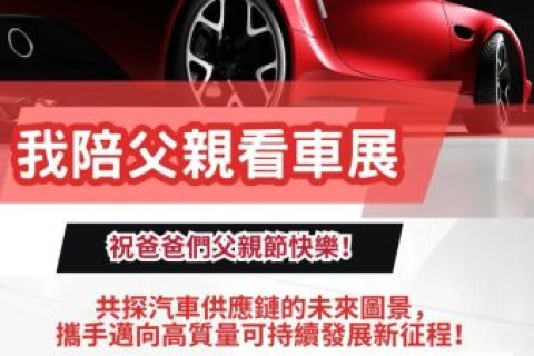 活動邀請!2025香港國際汽車及供應鏈博覽會