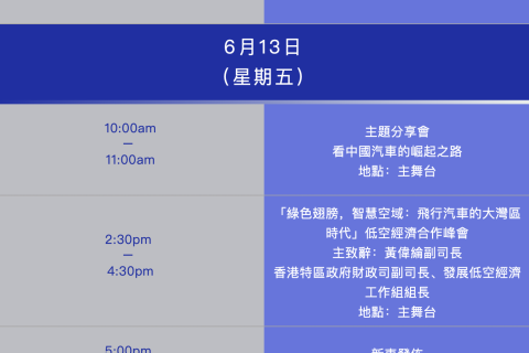 活動邀請!2025香港國際汽車及供應鏈博覽會