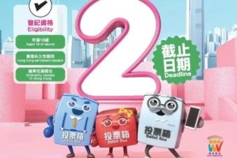 攜手同行,票亮香江!呼籲合資格來港人才齊登記做選民