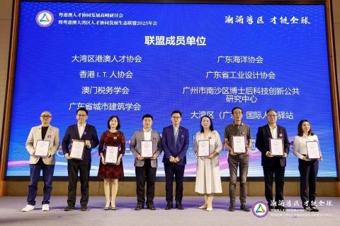 粤港澳顶流人才机构齐聚南沙,大湾区人才协同发展再提速