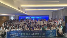 智慧杭州 青春啟航——香港青年AI探索之旅圓滿收官