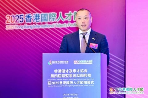 香港優才及專才協會第四屆理監事會就職典禮