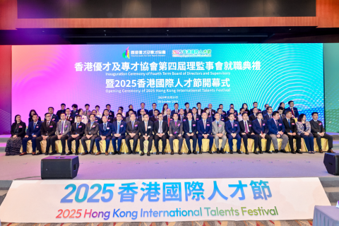 香港優才及專才協會第四屆理監事會就職典禮