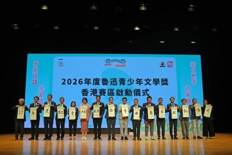 第十六屆魯青獎香港賽區頒獎禮暨「文化有力量:魯迅、香港與抗戰——紀念抗戰勝利80周年歷史圖片展」開幕儀式舉行!