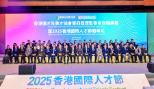 香港優才及專才協會第四屆理監事會就職典禮 暨2025香港國際人才節開幕式成功舉辦