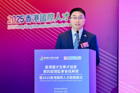 香港優才及專才協會第四屆理監事會就職典禮