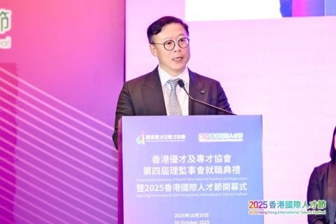 香港優才及專才協會第四屆理監事會就職典禮