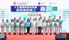 香港優才及專才協會副理事長房芳榮獲十五運會和殘特奧會香港賽區義工“優質服務獎”