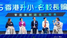 第二屆「香港升小名校長論壇」圓滿舉行 四大直資校長齊聚分享入學攻略