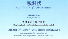 薪火相傳顯擔當 協會攜手「共創明Teen」培育未來棟樑
