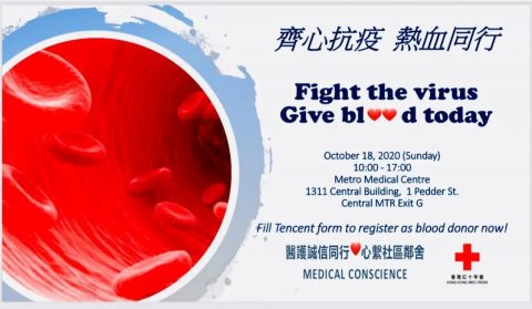 疫境香港血庫告急，呼籲大家踴躍捐血！