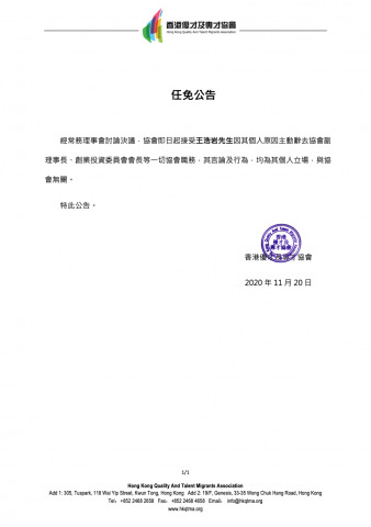 王浩岩先生任免公告