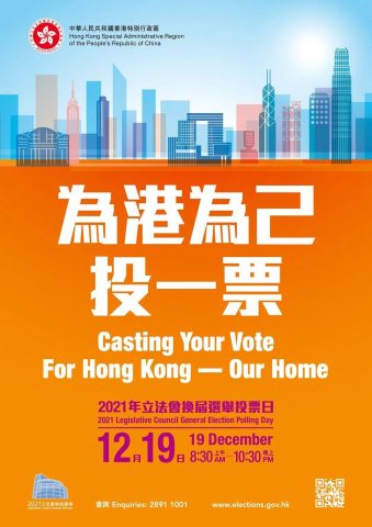 你一票，我一票，美好香港一起創！