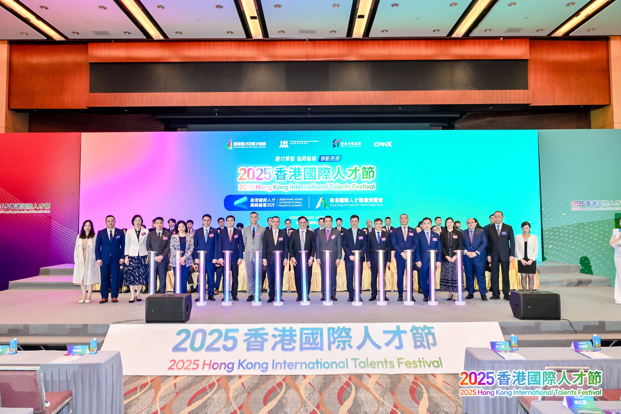 2025第四屆理監事會就職典禮暨2025香港國際人才節