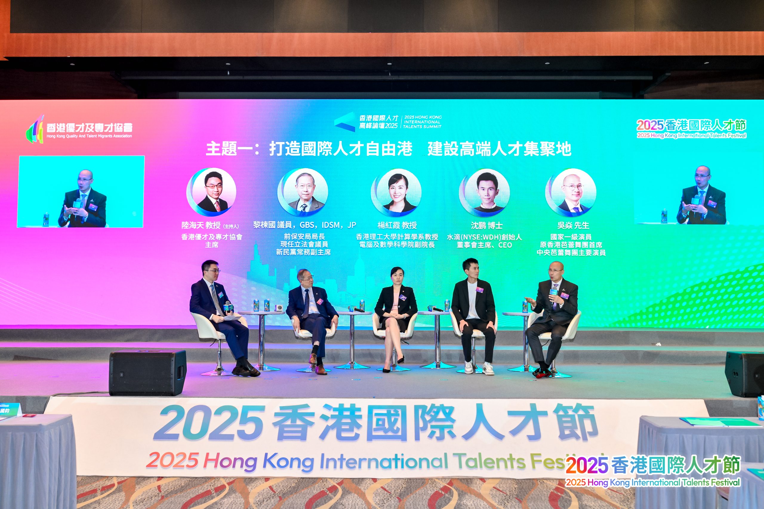 2025第四屆理監事會就職典禮暨2025香港國際人才節