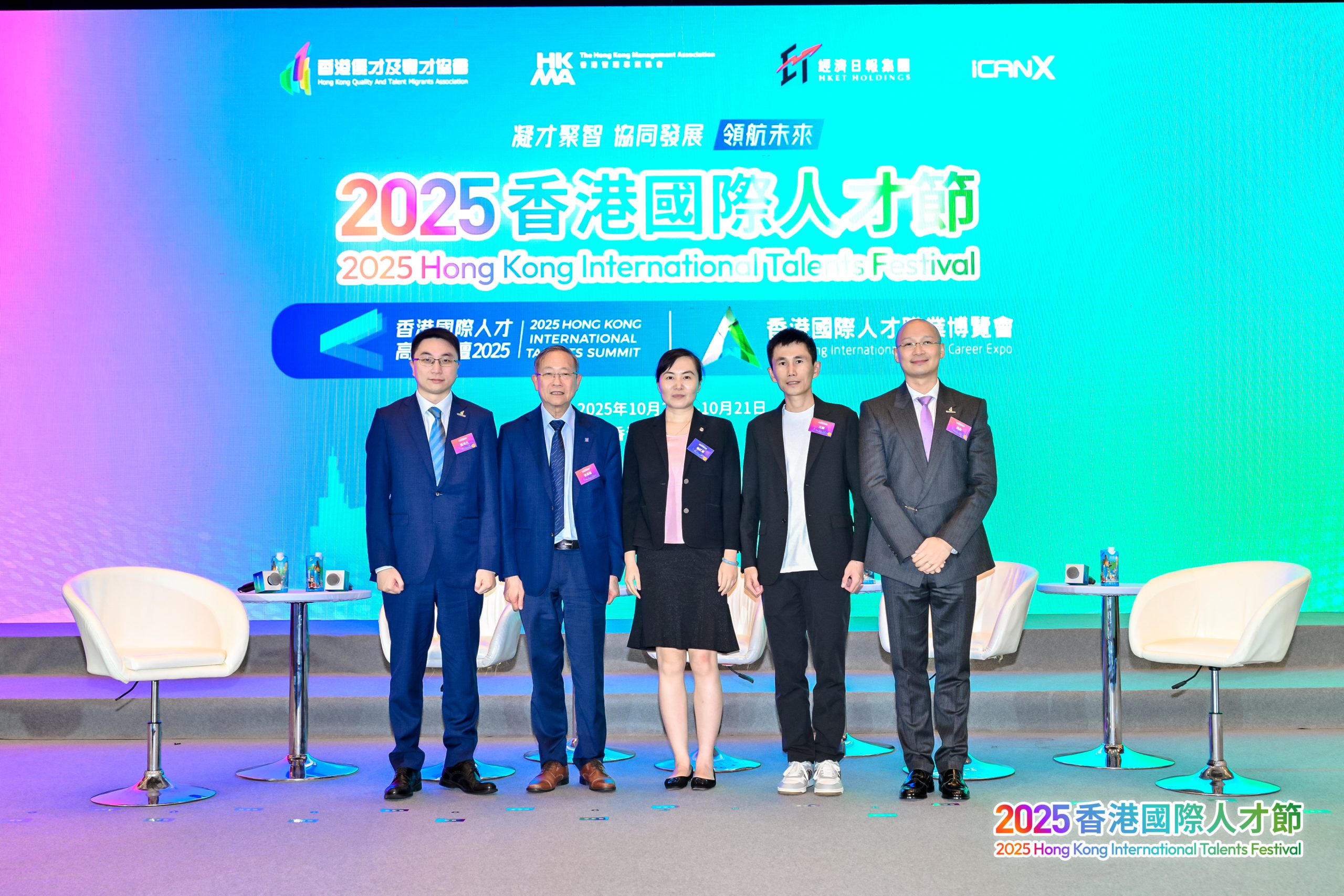 2025第四屆理監事會就職典禮暨2025香港國際人才節